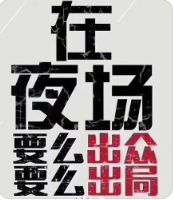 杭州夜场招聘相对于其他城市而言还是比较占据优势的