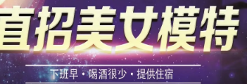 杭州夜场招聘