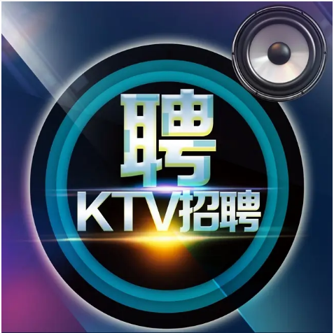 杭州高端夜场招聘ktv前台迎宾